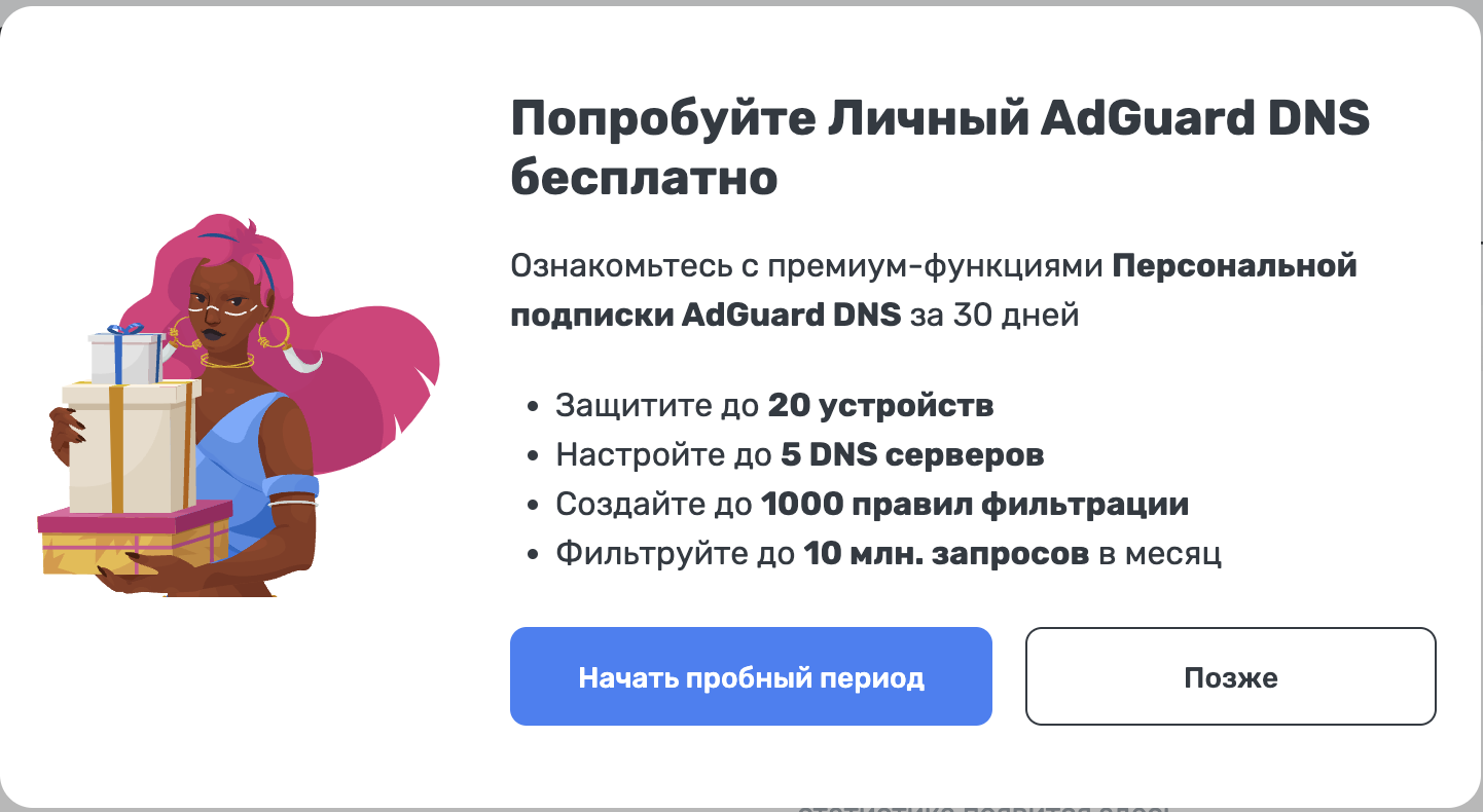 Пробная версия Персональной подписки