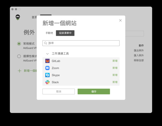 vpn_win_exclusions_ch_tr.jpg