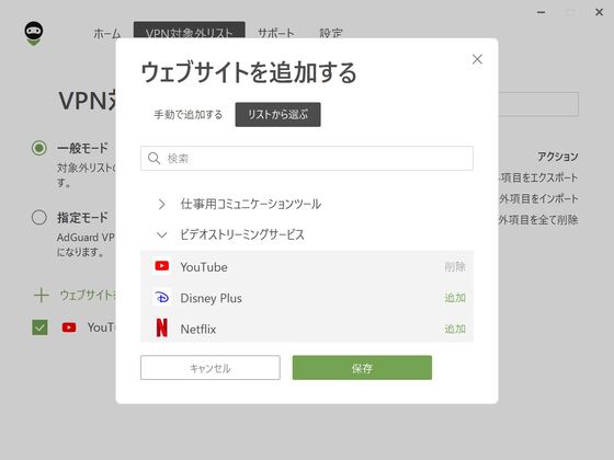 vpn_win_exclusions_ja.jpg